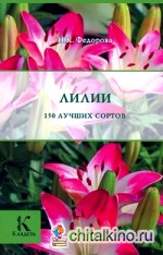 Лилии