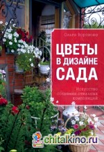 Цветы в дизайне сада