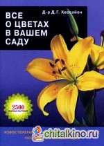 Все о цветах в вашем саду