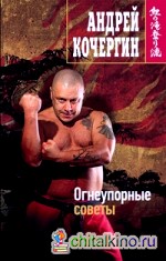 Огнеупорные советы