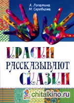 Краски рассказывают сказки: как научить рисовать каждого