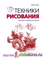 Техники рисования