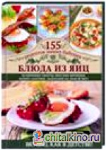 Блюда из яиц