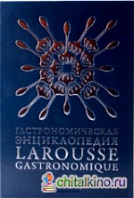Гастрономическая энциклопедия: Том 13