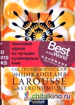 Гастрономическая энциклопедия Ларусс: Том 9