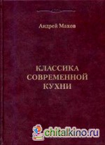 Классика современной кухни