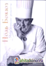 Мои лучшие рецепты