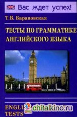 Тесты по грамматике английского языка