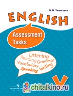 Английский язык: 5 класс. Контрольные задания