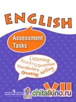 Английский язык: контрольные и проверочные задания к учебнику для 7 класса школ с углубленным изучением английского языка, лицеев