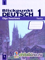 Немецкий язык: В центре внимания немецкий 1. Сборник проверочных заданий к учебнику немецкого языка для 7 класса общеобразовательных учреждений
