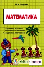 Текстовые задачи по математике: 1 класс