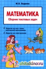 Текстовые задачи по математике: 2 класс