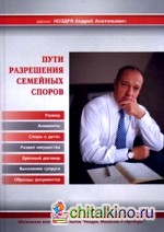 Пути разрешения семейных споров