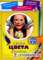 Азбука цвета: Развитие творческих способностей у малышей
