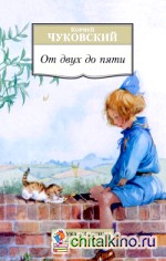 От двух до пяти