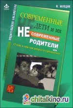 Современные дети и их несовременные родители, или О том, в чем так непросто признаться