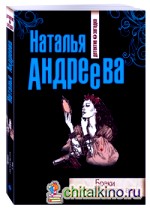 Браки расторгаются в аду