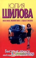 Быстрые деньги, или Я жду, когда ты нарисуешь сказку