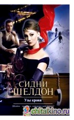 Узы крови