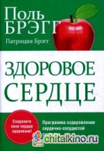 Здоровое сердце