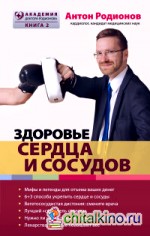 Здоровье сердца и сосудов