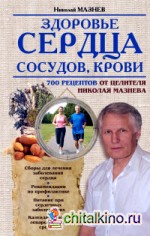 Здоровье сердца, сосудов, крови