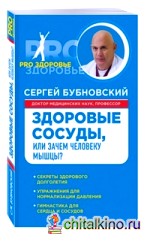 Здоровые сосуды, или Зачем человеку мышцы?