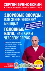 Здоровые сосуды, или зачем человеку мышцы? Головные боли, или зачем человеку плечи?