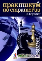 Практикум по стратегии: Размен