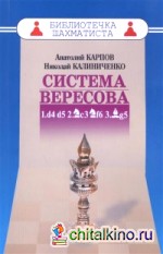 Система Вересова