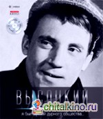 Я был душой дурного общества: Иллюстрированное собрание сочинений. Том 2 (+ Audio CD)