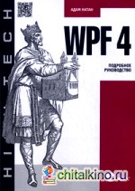 WPF 4: Подробное руководство