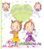 Как Даша научилась дружить