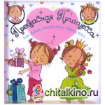 Как Даша перестала завидовать