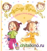 Как Даша стала вежливой