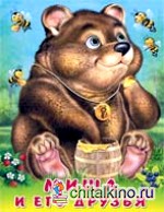 Миша и его друзья