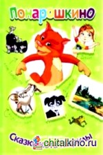 Сказки кота Гаврилы