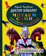 Доктор Айболит