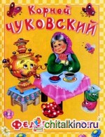 Федорино горе