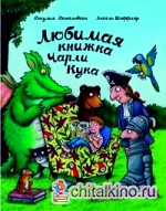 Любимая книжка Чарли Кука