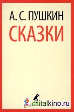 Сказки: 5 класс