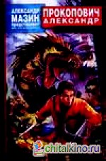 Детектив с Лысой Горы