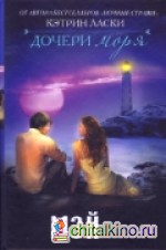 Дочери моря: Мэй