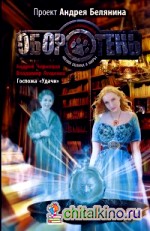 Госпожа «удачи»