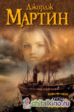 Грезы Февра