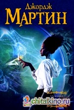 Хроники тысячи миров