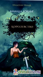 Королевство