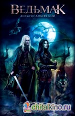 Кровь эльфов