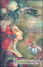 Луна появится
